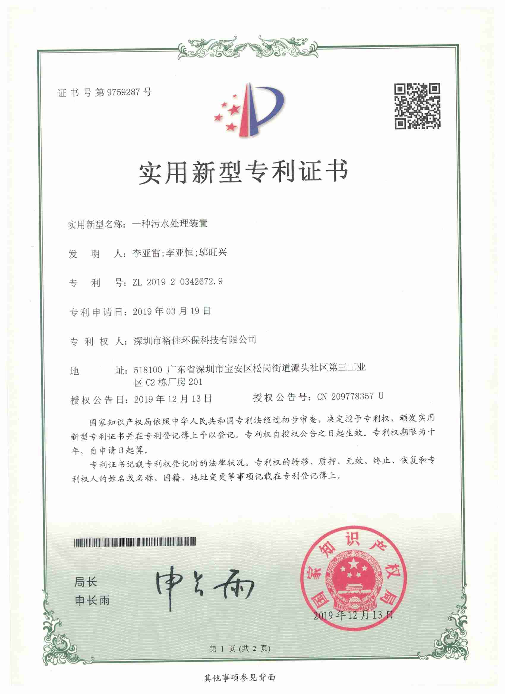 電鍍污水處理設備廠家
