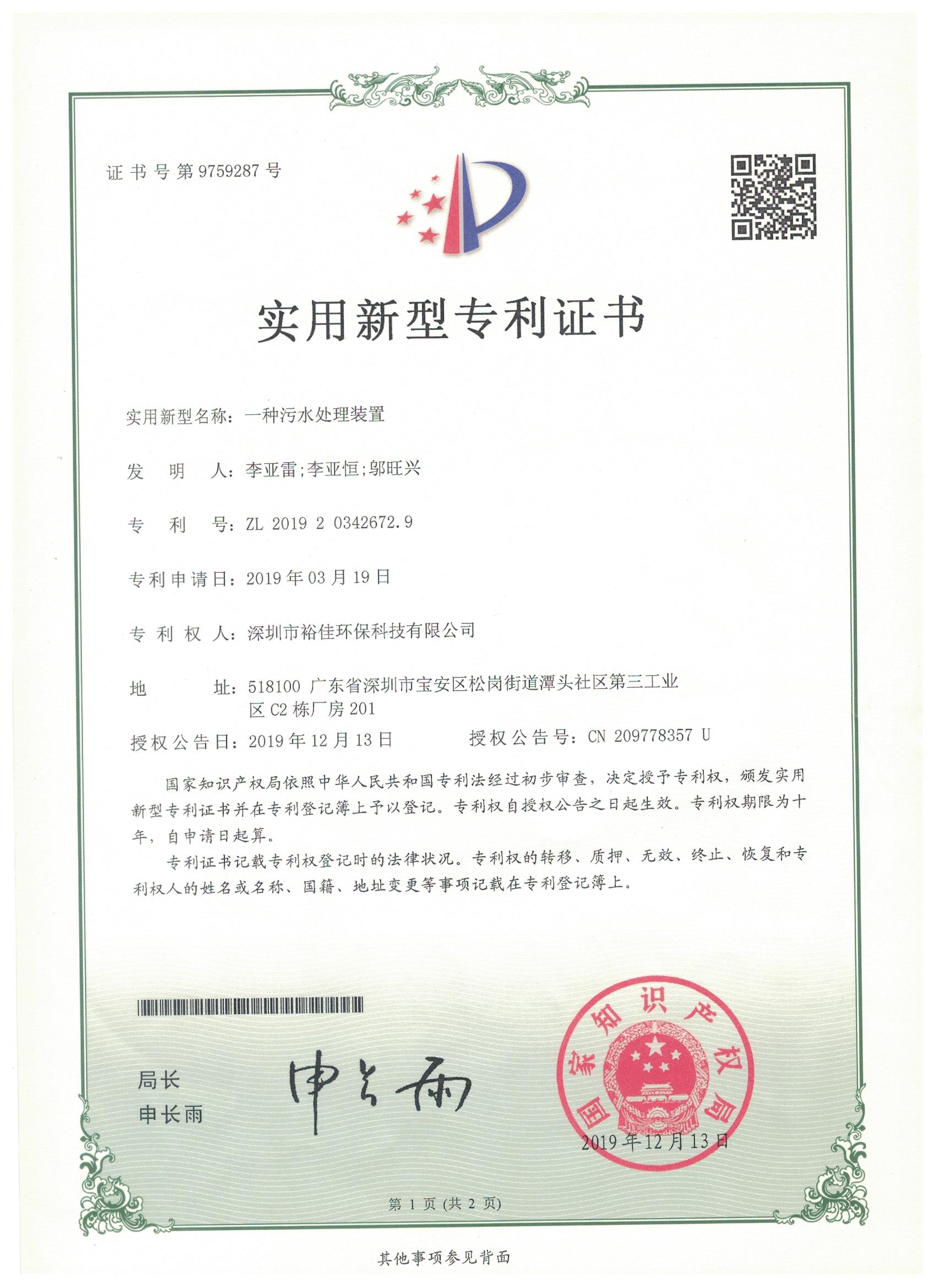 電鍍污水處理設備廠家