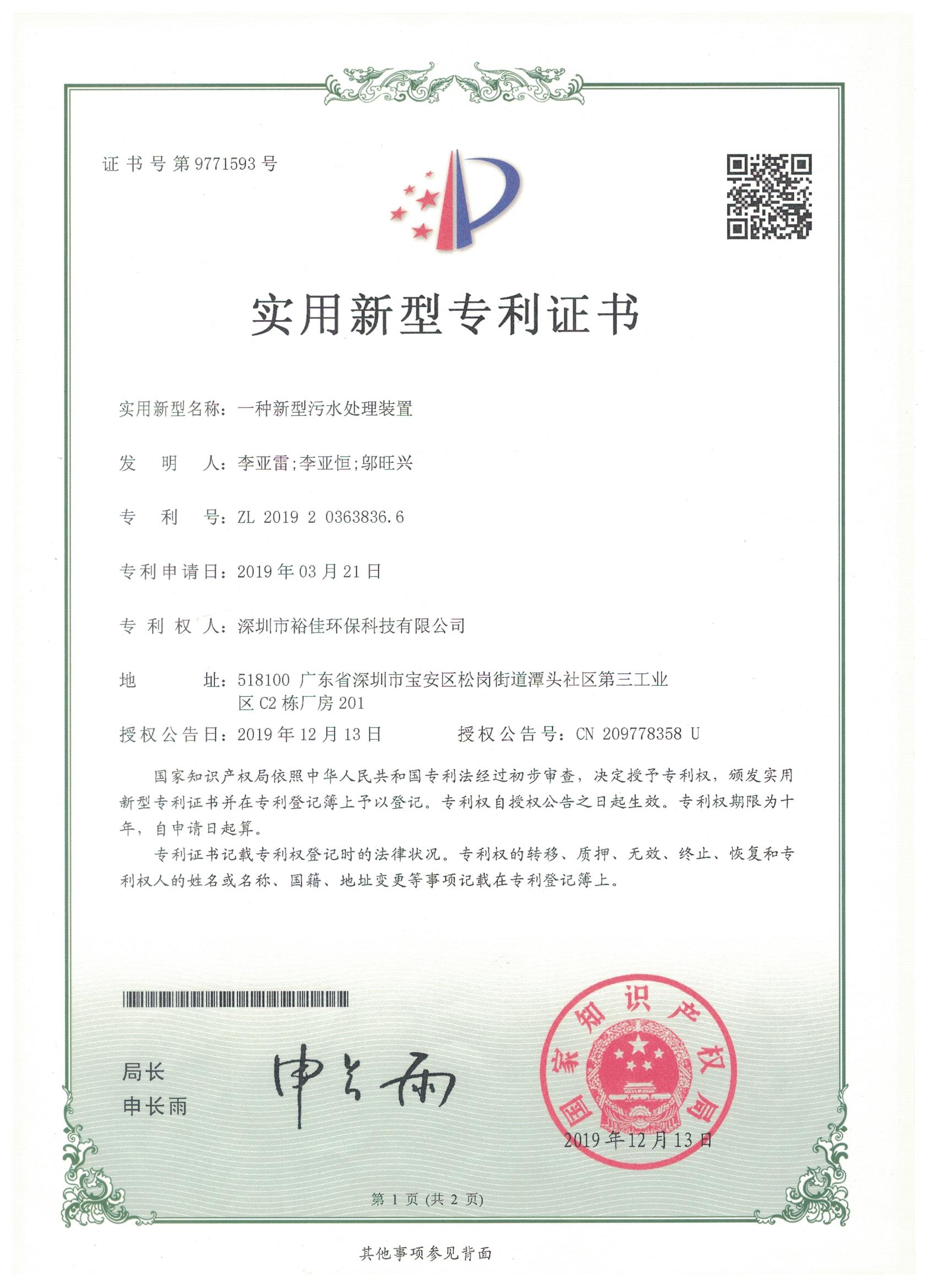 電鍍污水處理設備廠家