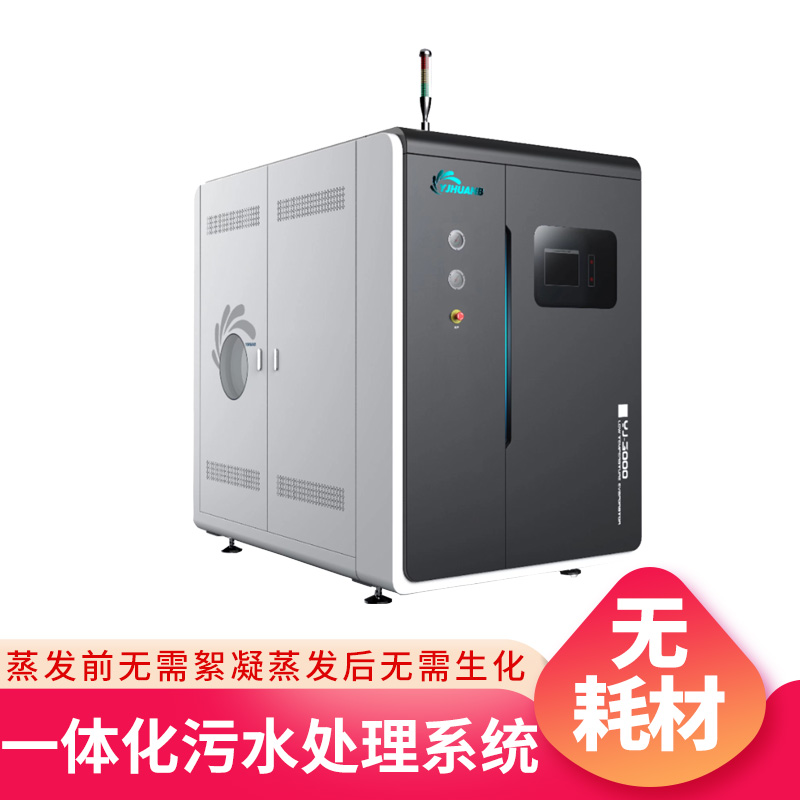 切削液廢水處理設(shè)備