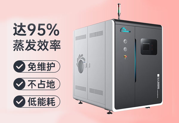 裕佳環保低溫蒸發器設備