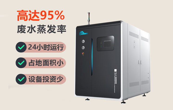 裕佳低溫蒸發器