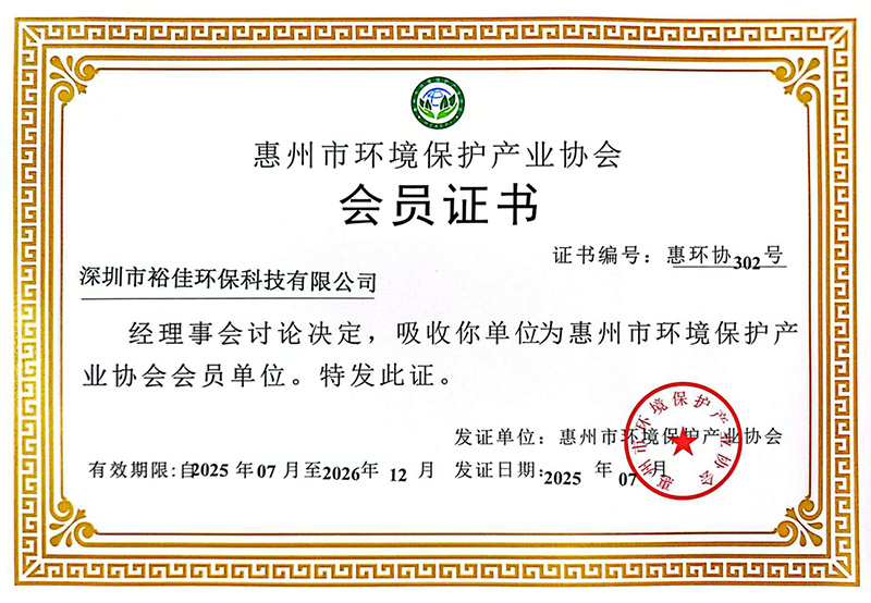 惠州環境保護產業協會