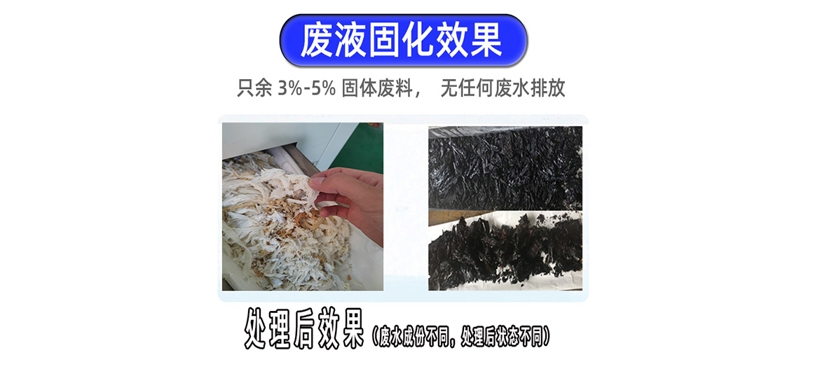 印刷廢液固化處理系統