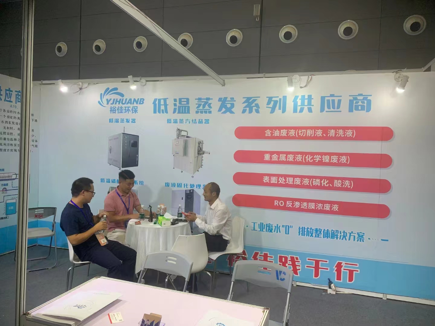 裕佳環保低溫蒸發器-長沙環保展.jpg
