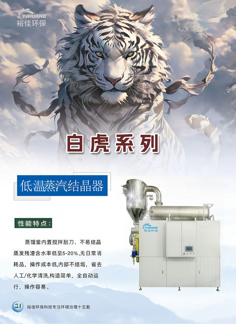 低溫蒸汽結晶器,裕佳環保.jpg