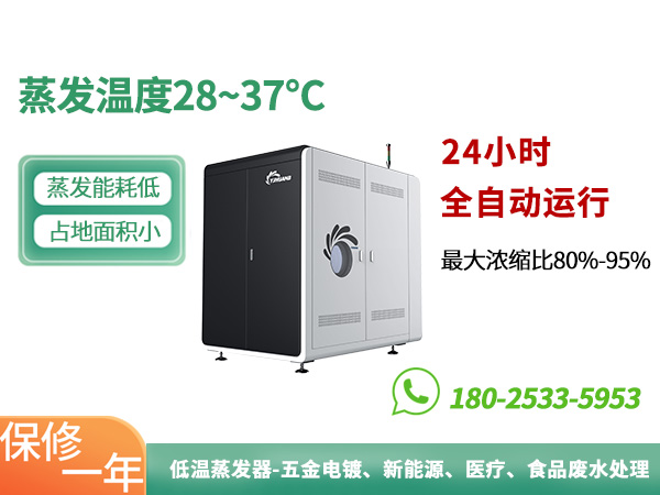 低溫蒸發器-裕佳環保.jpg