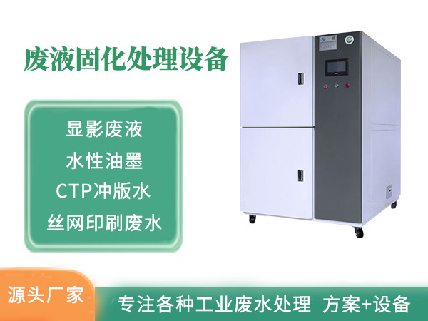 裕佳環保印刷廢液固化設備