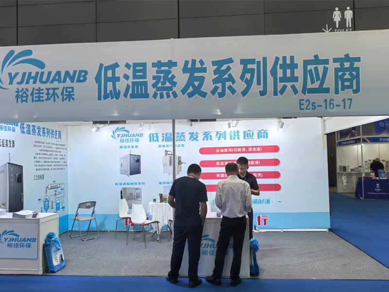 裕佳環保-長沙環保展