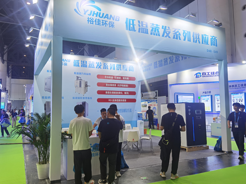 裕佳環保參加2024年6月中國環博會成都展