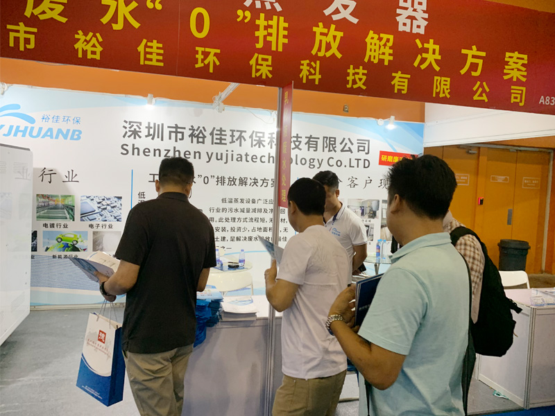 裕佳環保攜多款產品參加(廣州)國際表面處理展