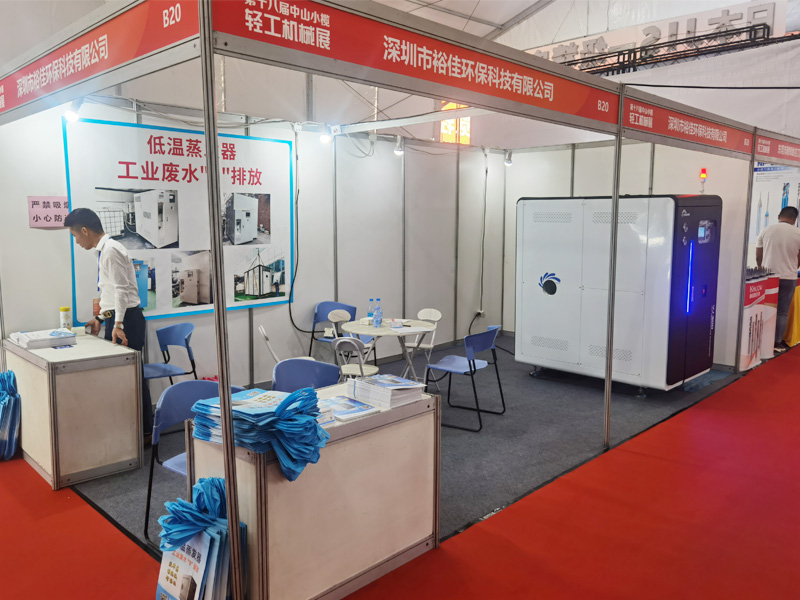 裕佳攜低溫蒸發(fā)器參展第十八屆中山小欖輕工機械展