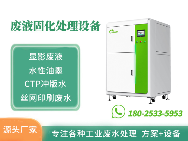 印刷廢液固化設備.jpg